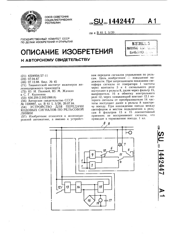 Устройство для передачи кодовых сигналов по рельсовой линии (патент 1442447)