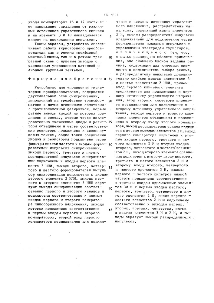 Устройство для управления тиристорным преобразователем (патент 1413694)