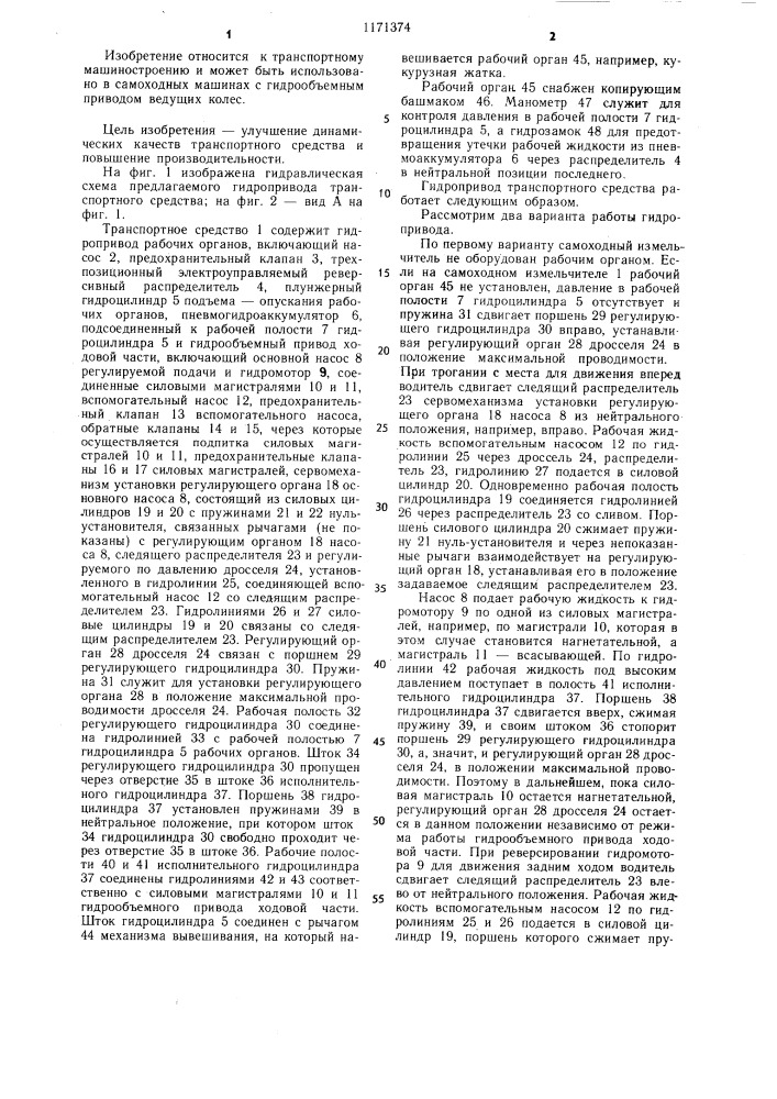 Гидропривод транспортного средства (патент 1171374)