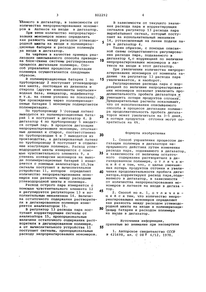 Способ управления процессомдегазации полимера (патент 802292)