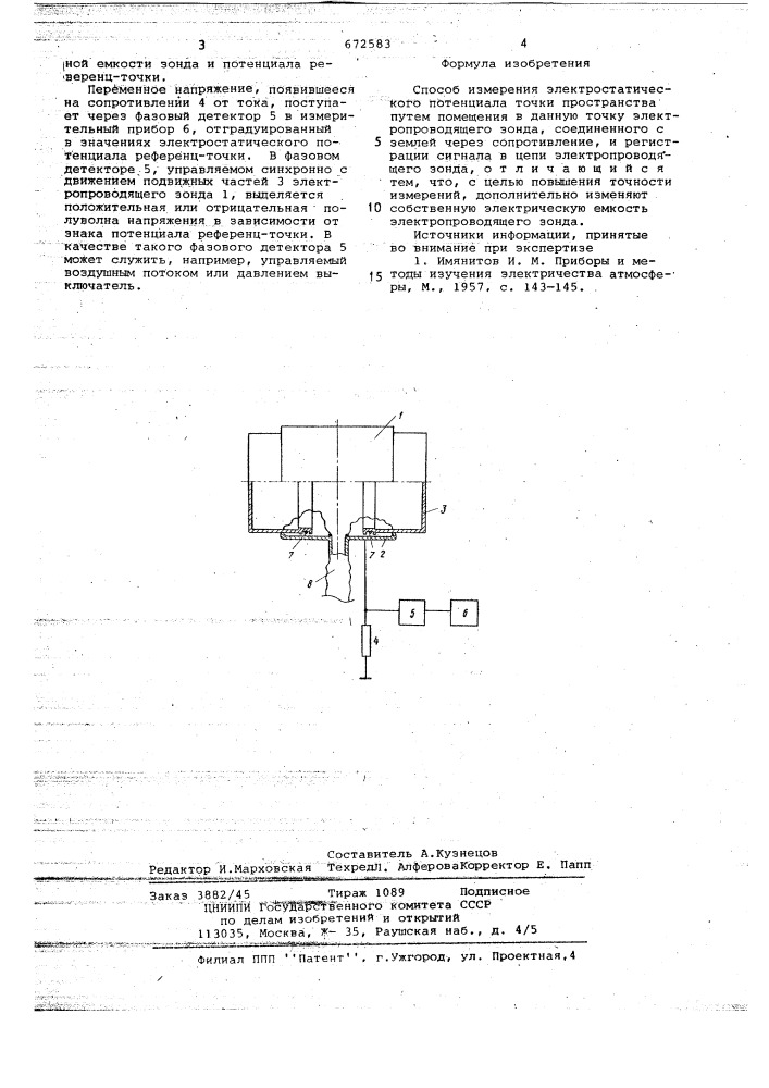 Способ измерения электростатического потенциала точки пространства (патент 672583)