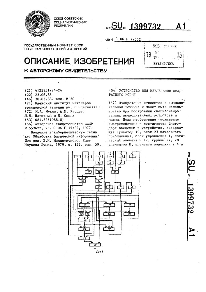 Устройство для извлечения квадратного корня (патент 1399732)