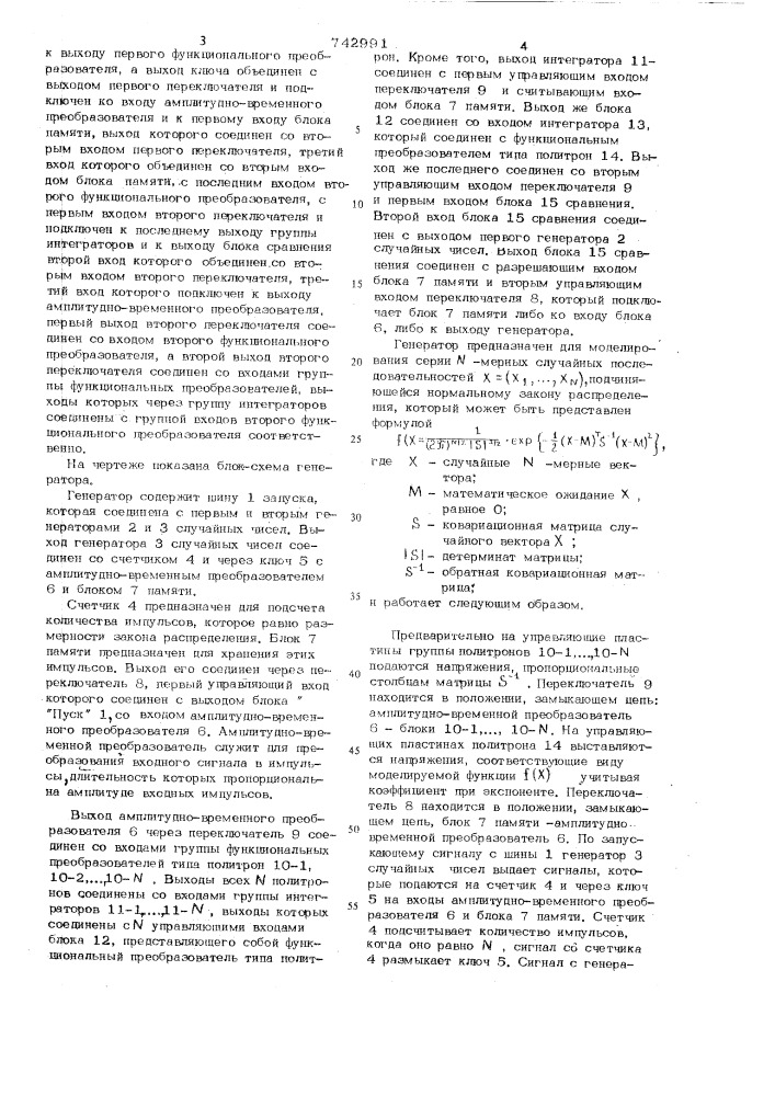 Генератор случайной последовательности сигналов (патент 742991)
