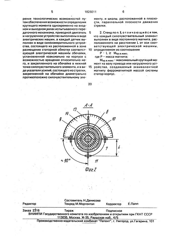 Стенд для испытания передаточных механизмов (патент 1826011)