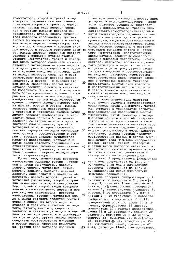 Устройство для формирования информации на телевизионном индикаторе (патент 1075298)