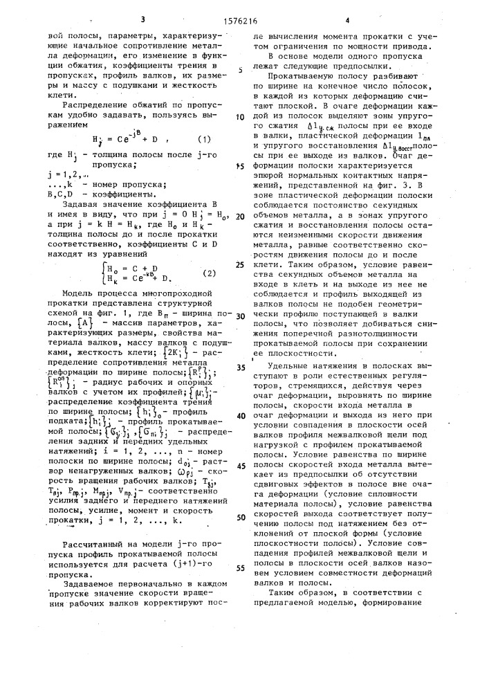 Способ управления процессом холодной прокатки полосы на реверсивном стане (патент 1576216)
