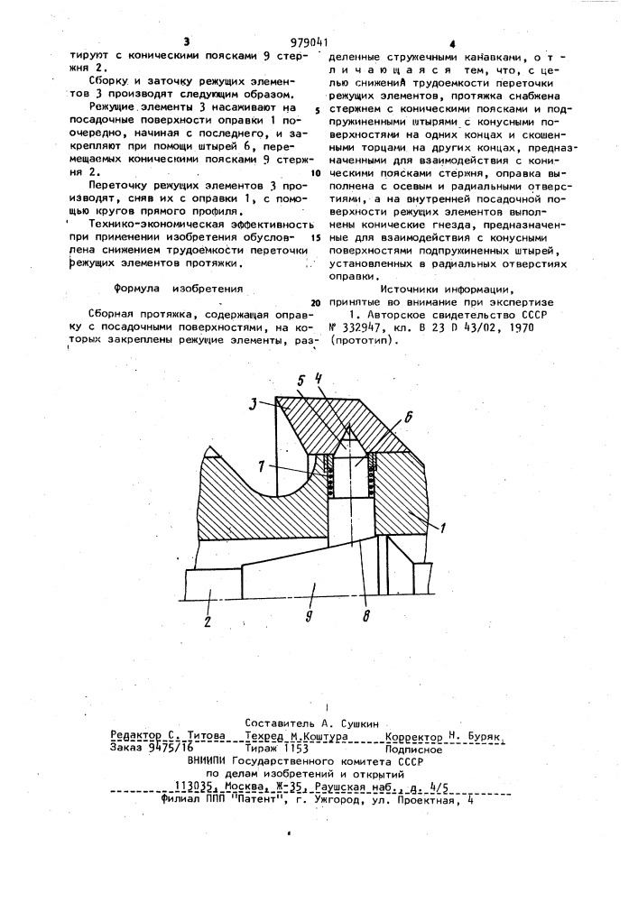 Сборная протяжка (патент 979041)