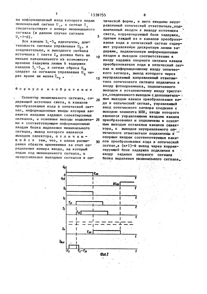 Селектор минимального сигнала (патент 1539755)