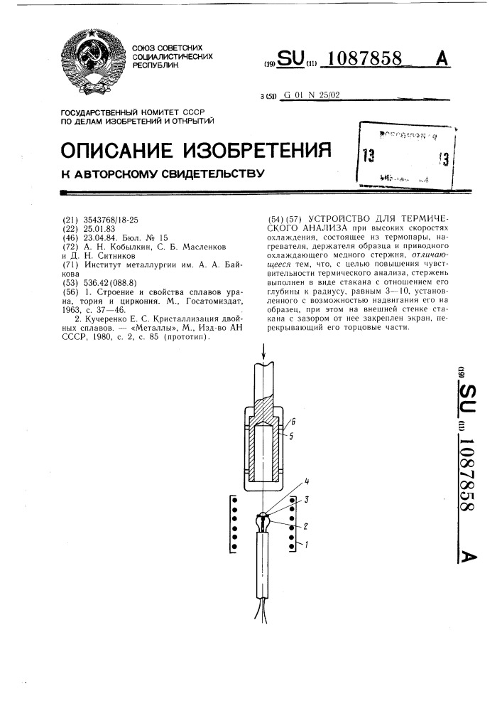 Устройство для термического анализа (патент 1087858)