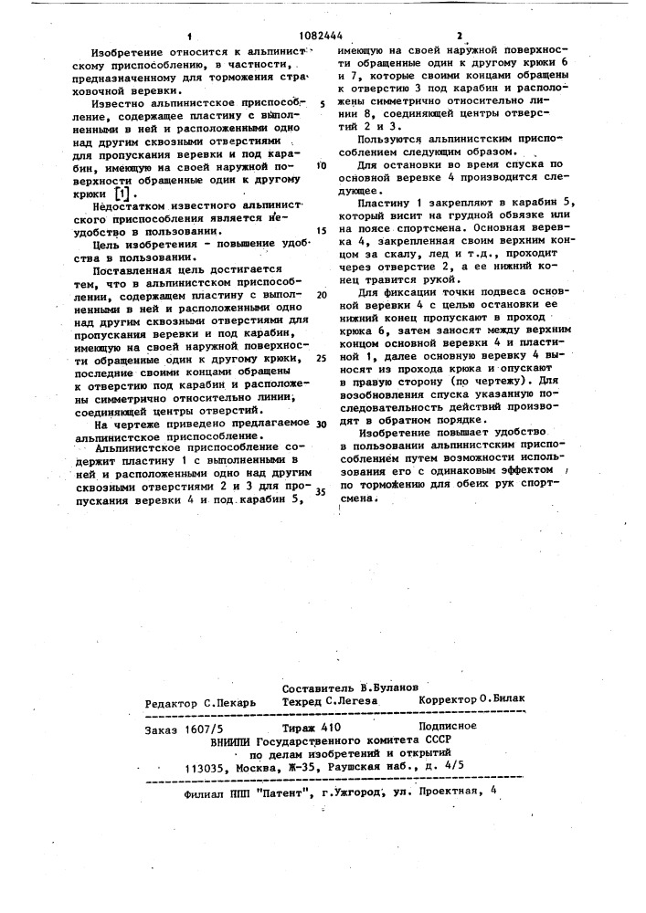 Альпинистское приспособление (патент 1082444)