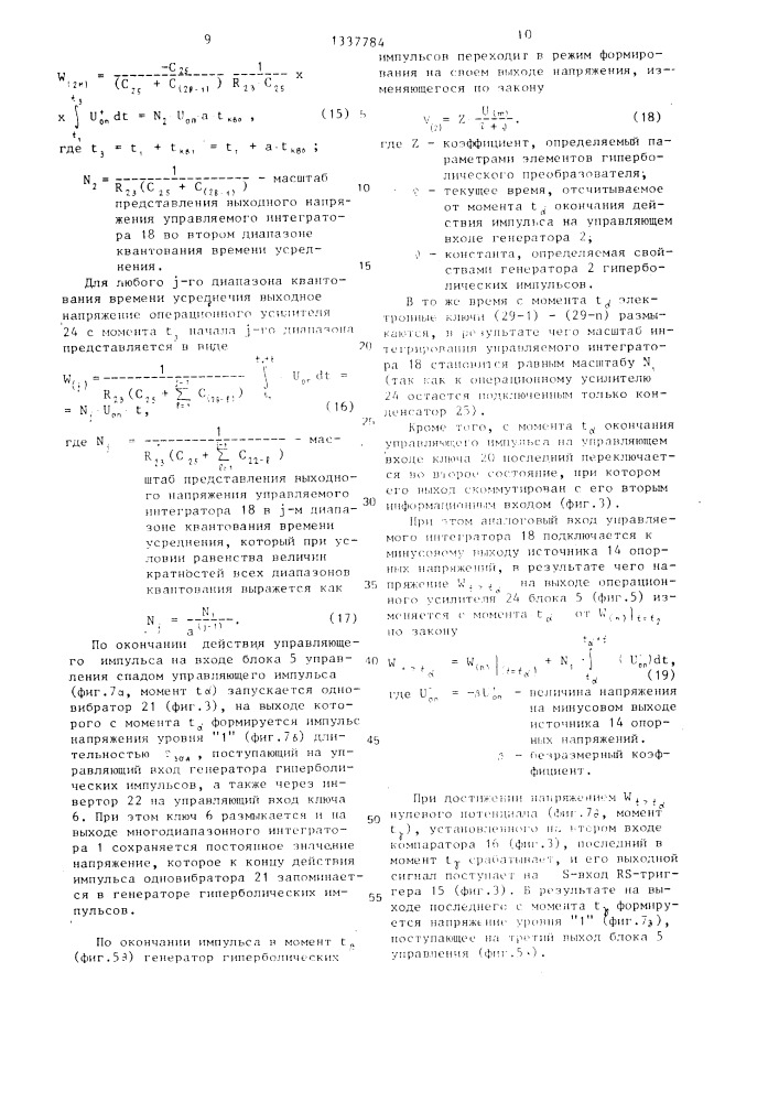 Устройство для измерения средних значений нестационарных сигналов (патент 1337784)