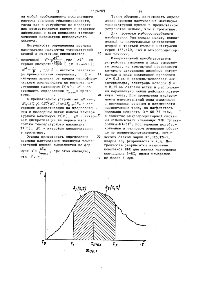 Способ неразрушающего контроля теплофизических характеристик материалов и устройство для его осуществления (патент 1124209)