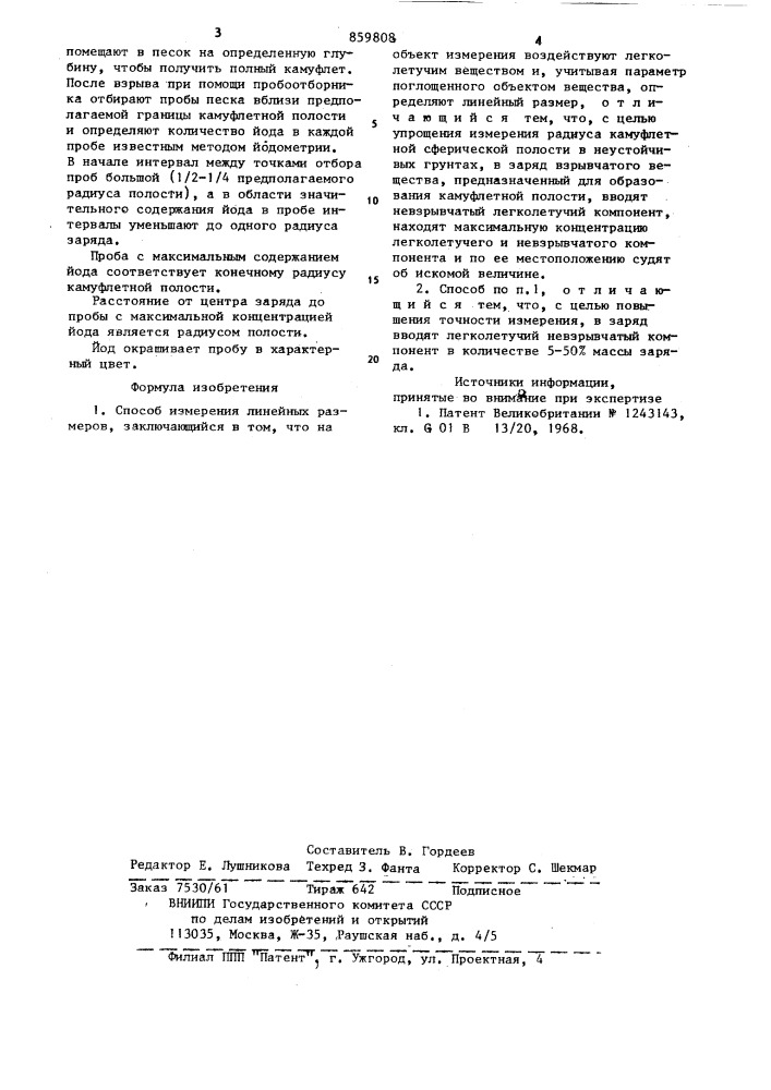 Способ измерения линейных размеров (патент 859808)