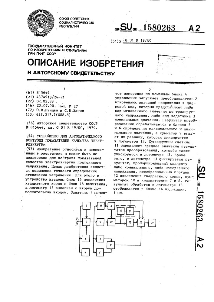 Устройство для автоматического контроля показателей качества электроэнергии (патент 1580263)