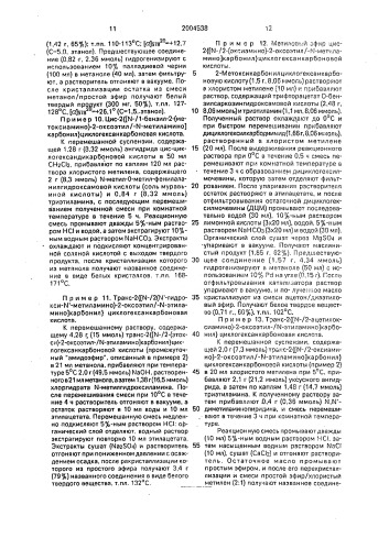 Способ получения амидов циклометилен-1,2-дикарбоновых кислот (патент 2004538)