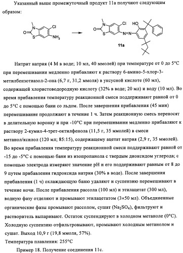 Бензотриазоловые уф-поглотители, обладающие смещенным в длинноволновую сторону спектром поглощения, и их применение (патент 2455305)