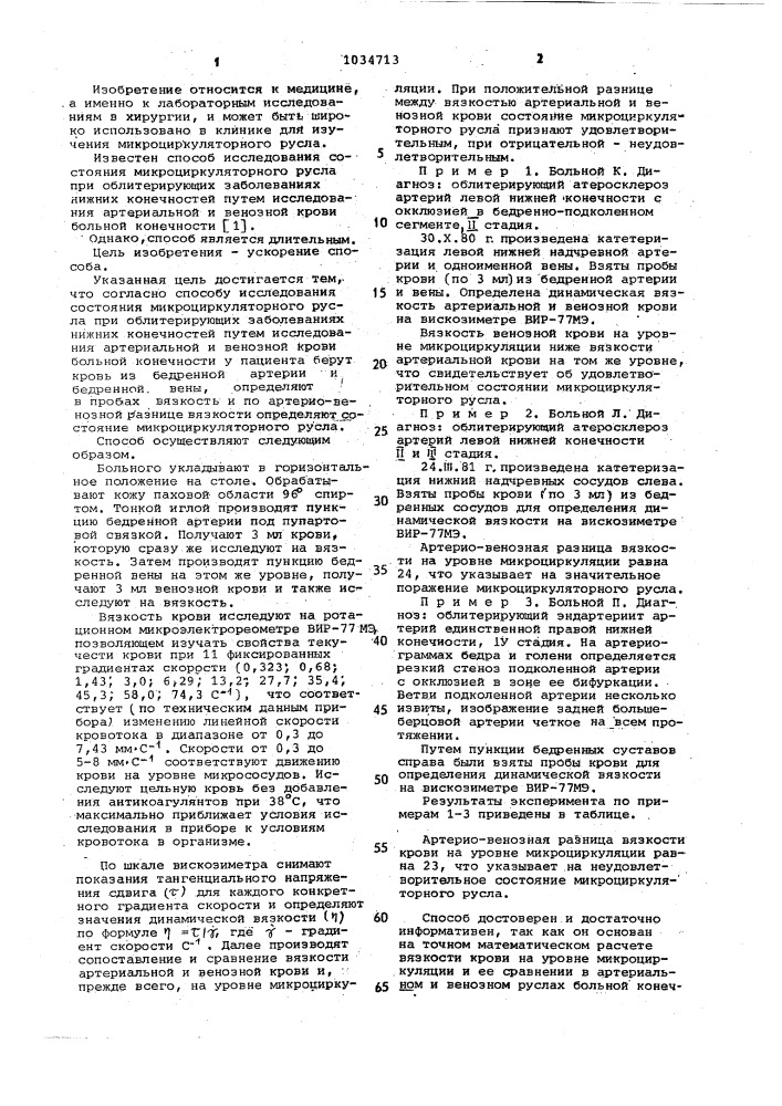 Способ исследования состояния микроциркуляторного русла при облитерирующих заболеваниях нижних конечностей (патент 1034713)