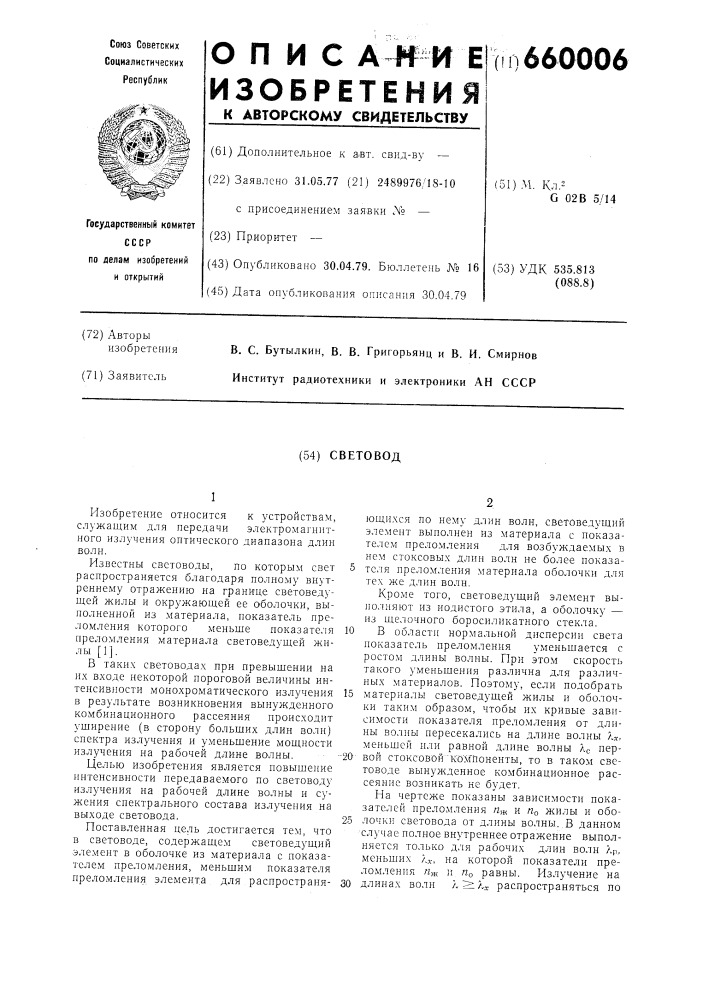 Световод (патент 660006)