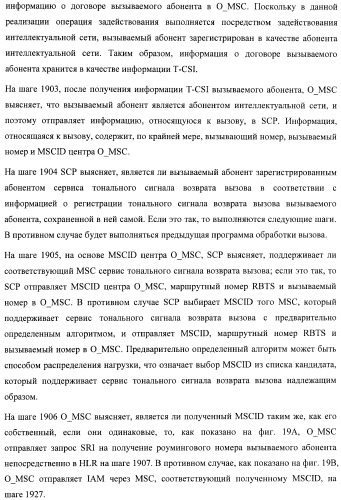 Система и способ обеспечения тональных сигналов возврата вызова в сети связи (патент 2378787)