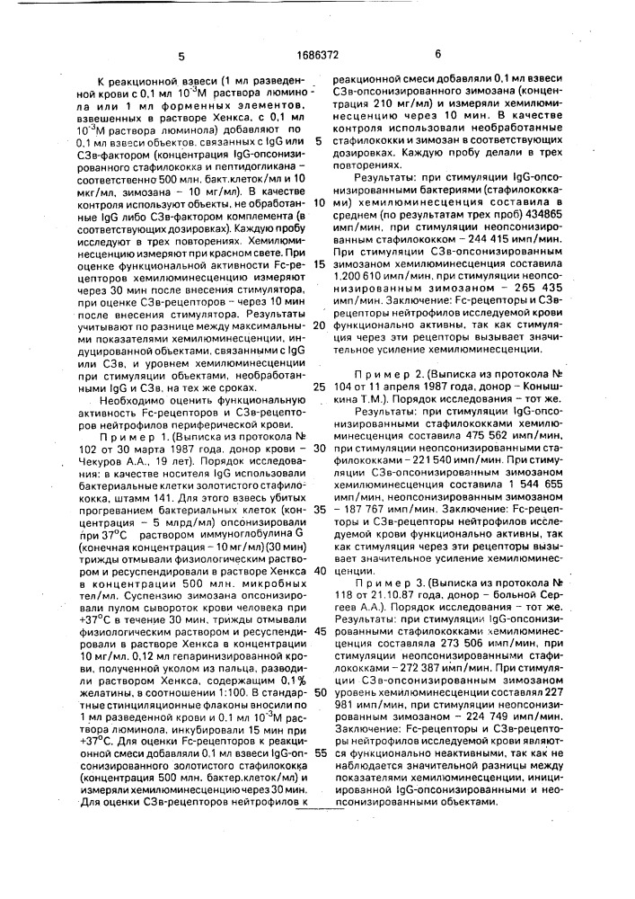 Способ определения активности рецепторов нейтрофилов человека (патент 1686372)