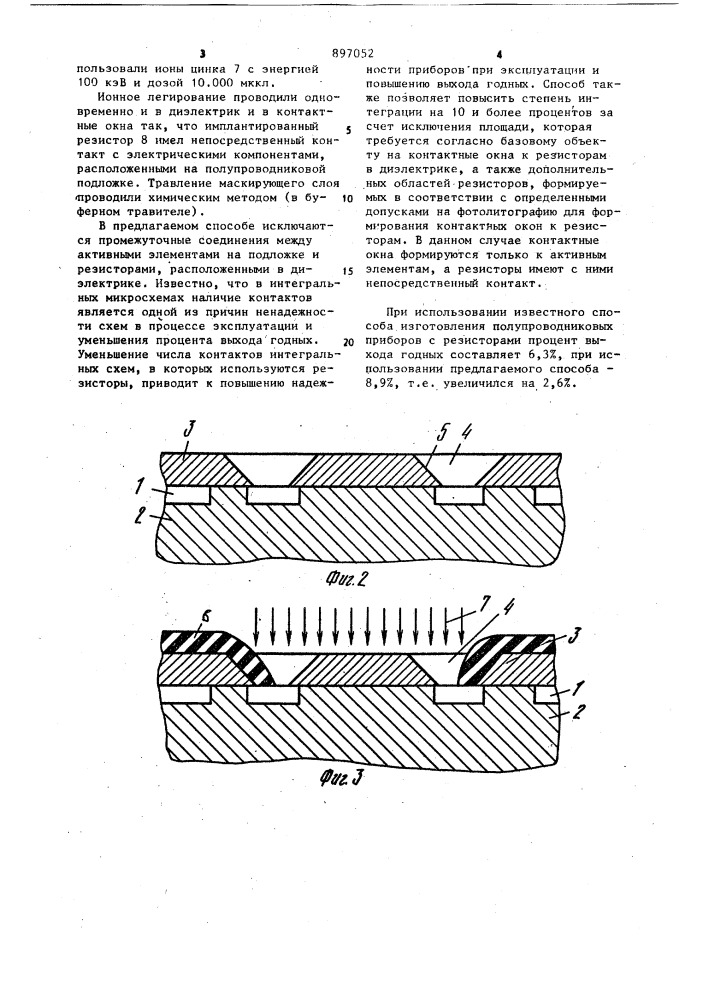 Способ изготовления полупроводниковых приборов с резисторами (патент 897052)