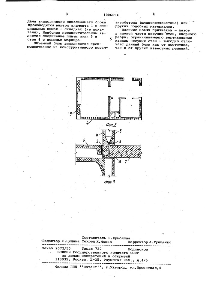 Объемный блок здания (патент 1006654)