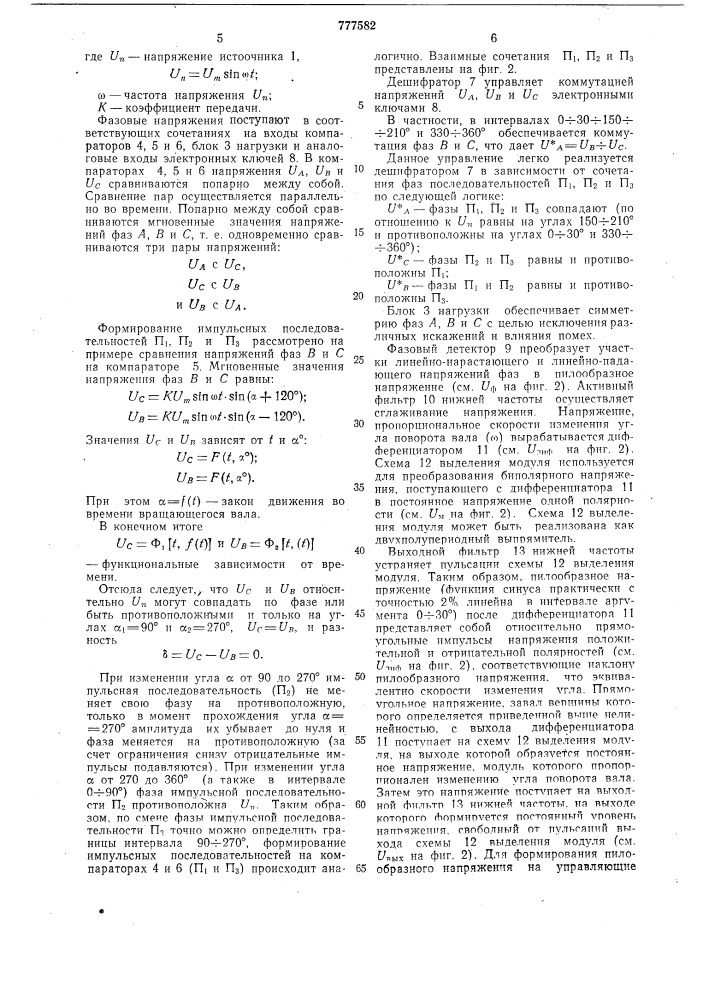 Датчик скорости вращения (патент 777582)