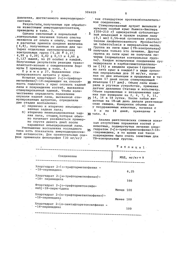 Способ получения производных 2-арил-iн-перимидина или их солей (патент 984409)