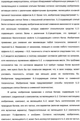Иммуноцитокины с модулированной селективностью (патент 2312677)
