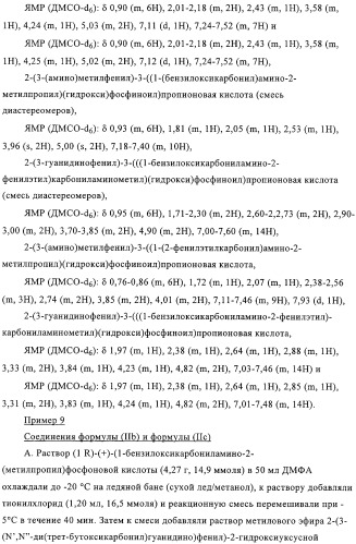 Ингибиторы карбоксипептидазы b плазмы (крови) (патент 2323223)