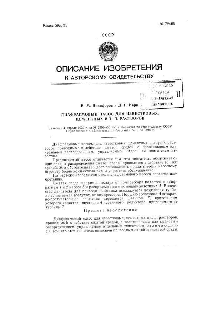 Диафрагмовый насос для известковых, цементных и т.п. растворов (патент 72465)