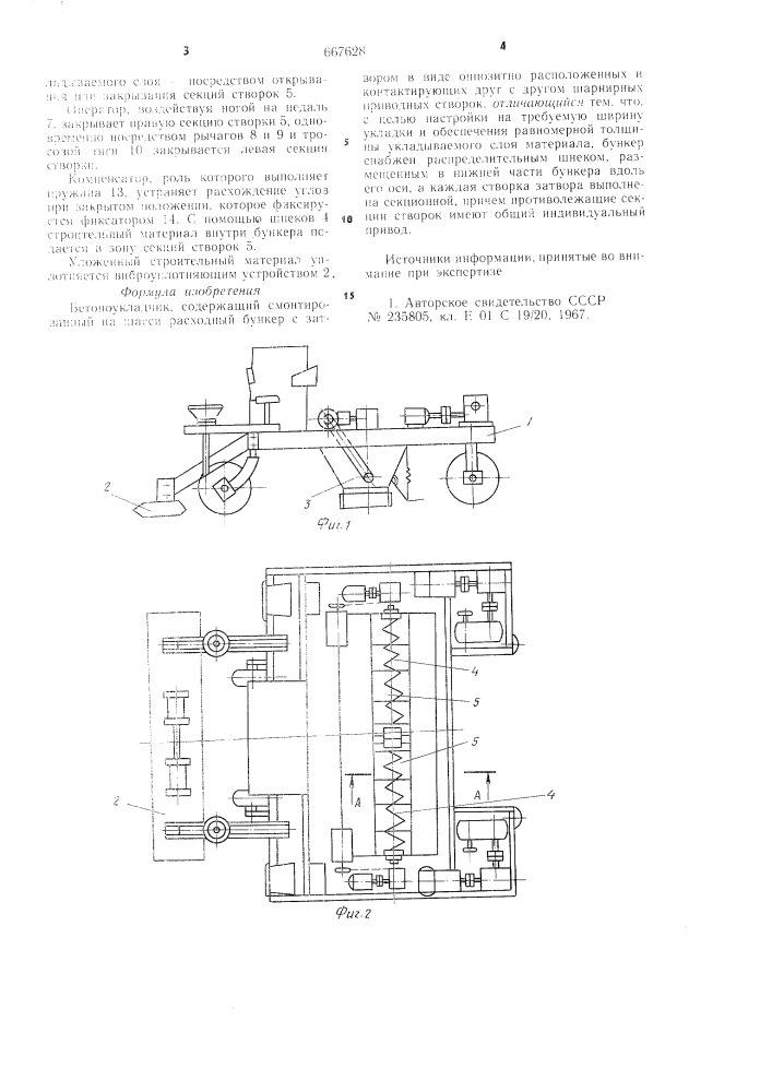 Бетоноукладчик (патент 667628)