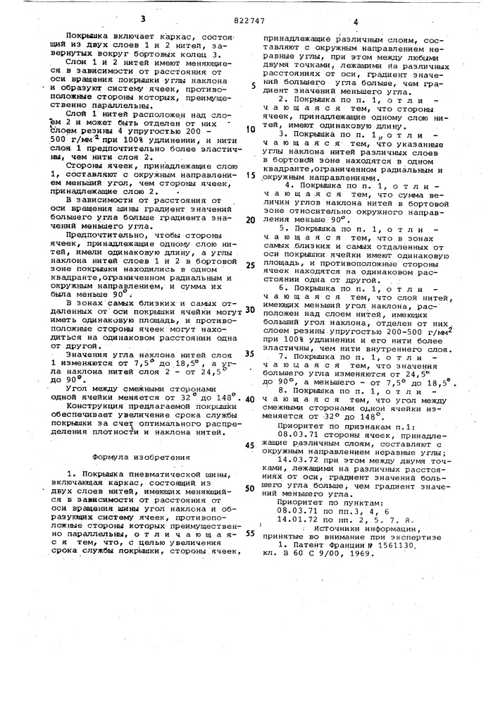 Покрышка пневматической шины (патент 822747)