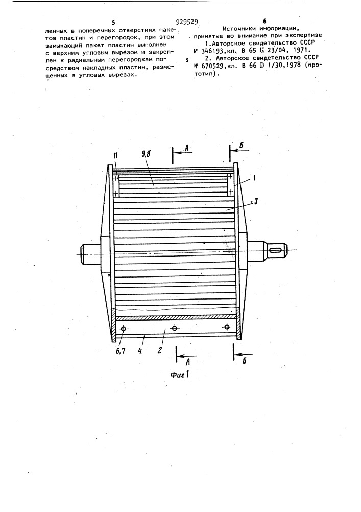 Фрикционный барабан (патент 929529)