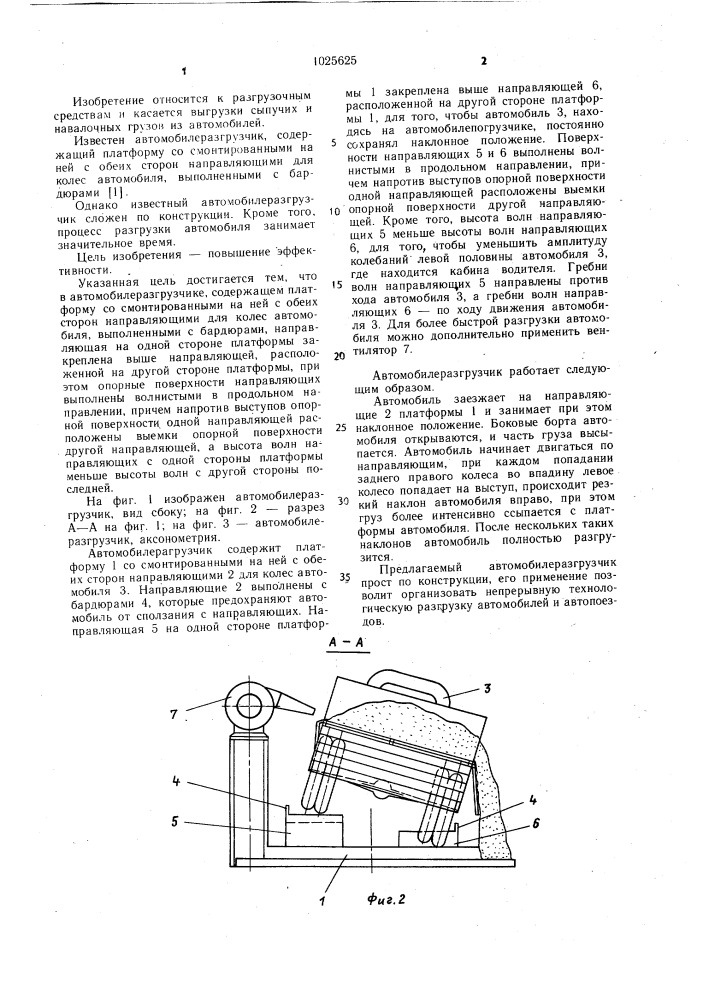 Автомобилеразгрузчик (патент 1025625)