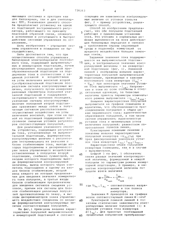 Способ управления биполярной электропередачей постоянного тока и устройство для его осуществления (патент 736263)