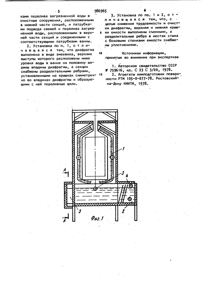 Установка для химической обработки изделий (патент 986965)