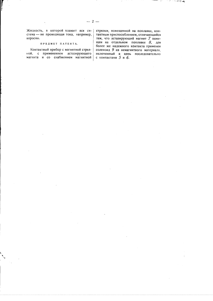 Контактный прибор с магнитной стрелкой (патент 1321)
