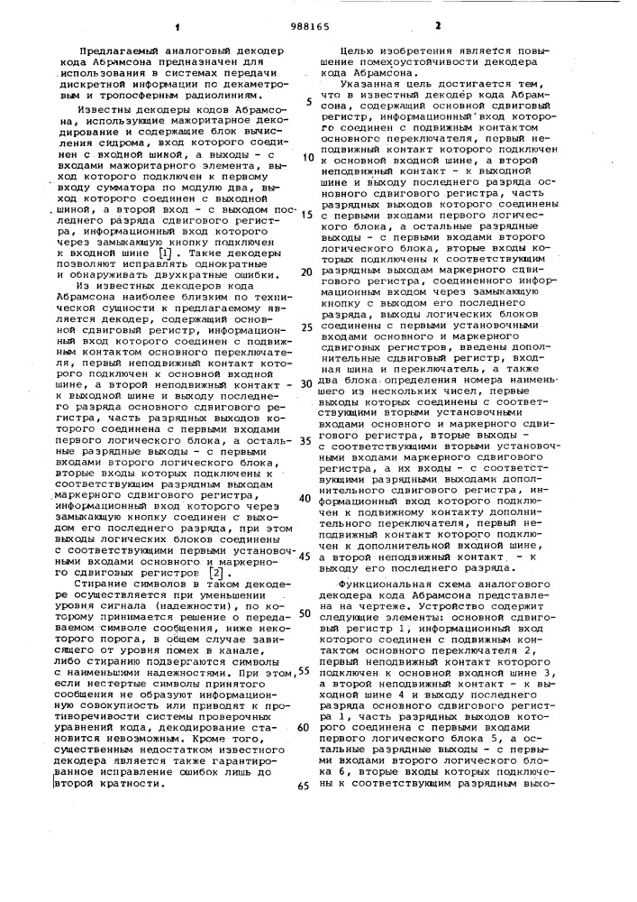 Аналоговый декодер кода абрамсона (патент 988165)