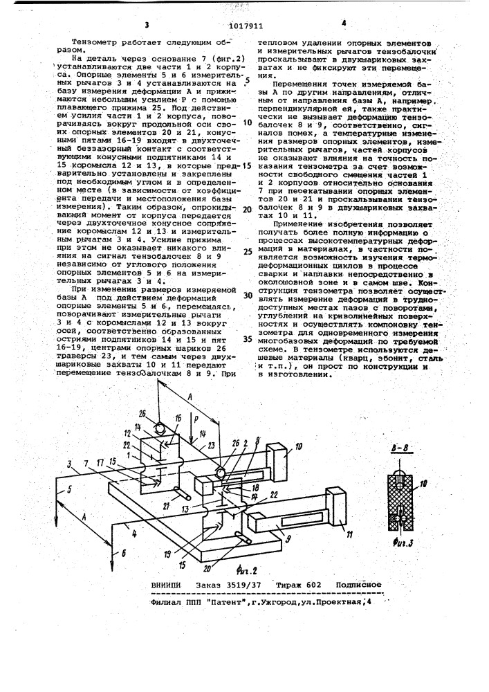 Тензометр (патент 1017911)