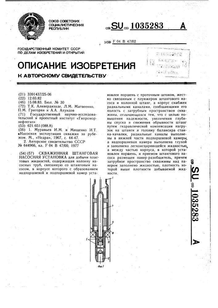 Скважинная штанговая насосная установка (патент 1035283)