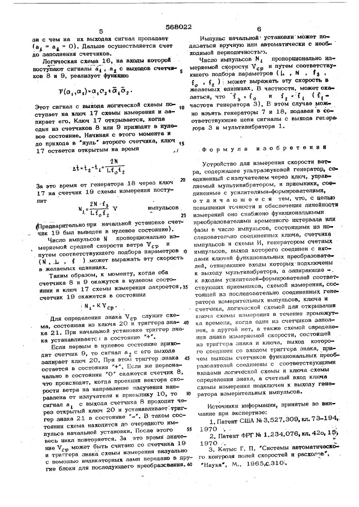 Устройство для измерения скорости ветра (патент 568022)