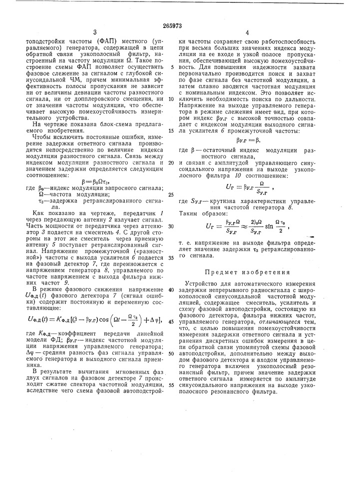 Устройство для автоматического измерениязадерж' (патент 265973)