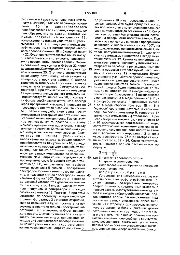 Устройство для измерения светочувствительности электрофотографического носителя записи (патент 1727109)