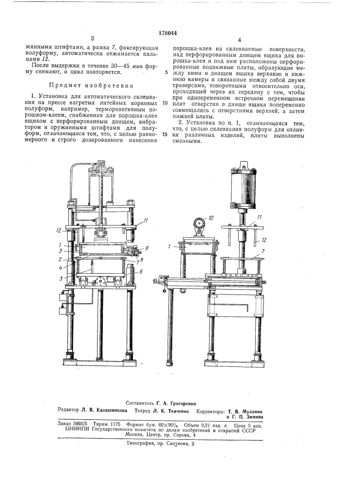 Установка для автоматического склеивания на прессе нагретых литейных корковых полуформ (патент 176044)