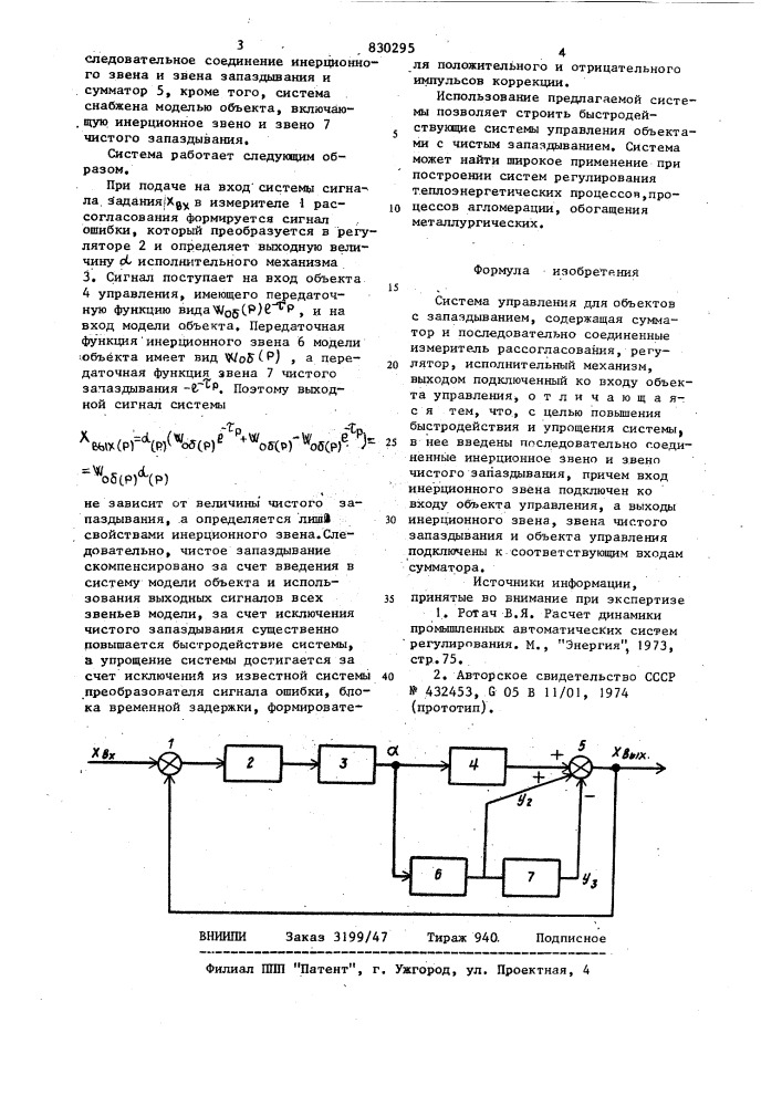Система управления для объектовс запаздыванием (патент 830295)