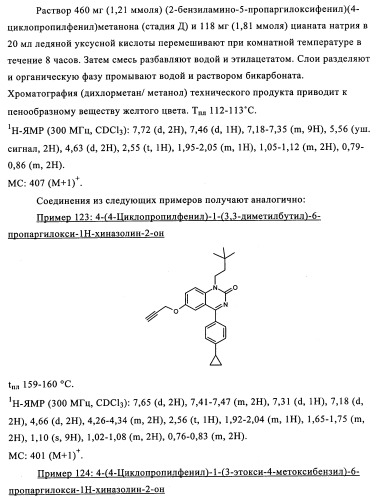 Производные арилхиназолина, которые способствуют высвобождению паратиреоидного гормона (патент 2358972)