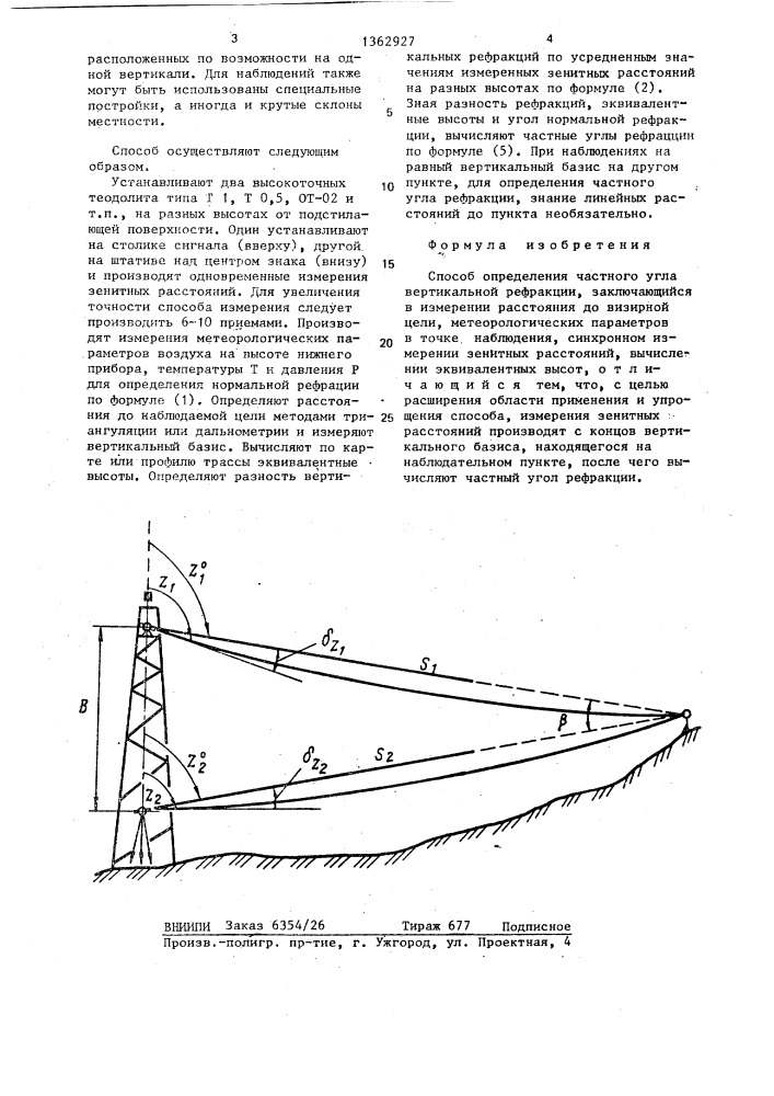 Способ определения частного угла вертикальной рефракции (патент 1362927)