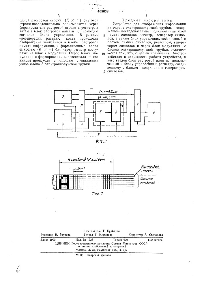 Устройство для отображения информации на экране электроннолучевой трубки (патент 465638)