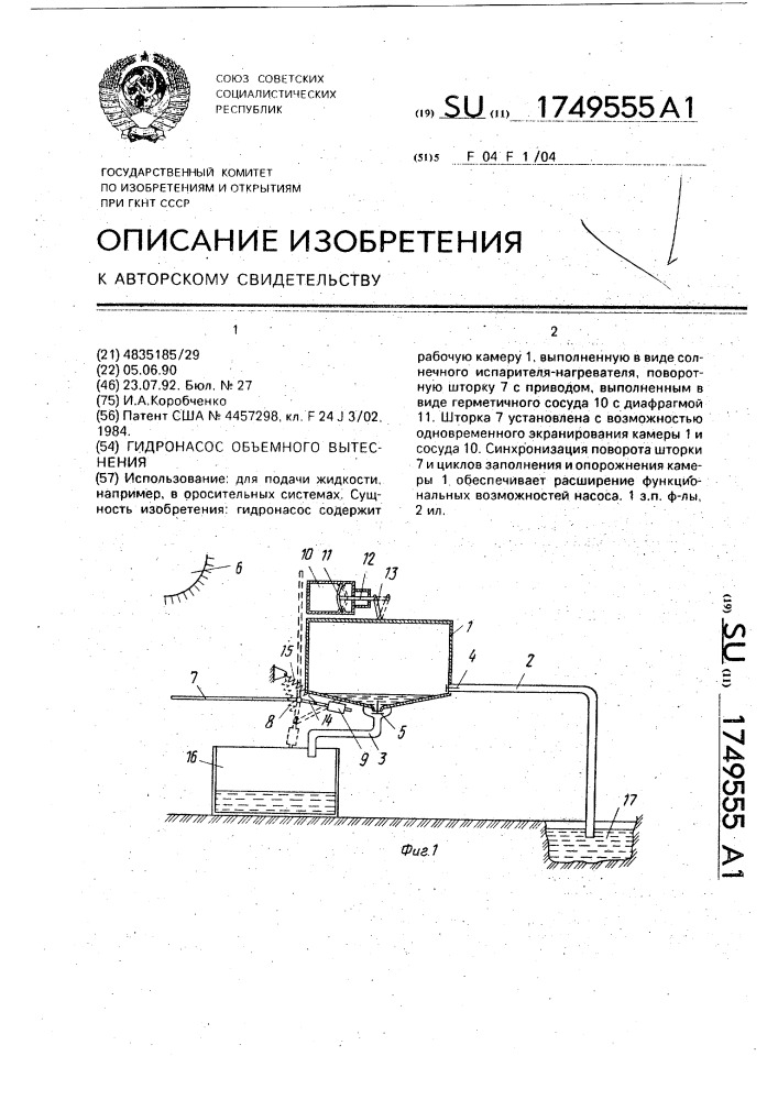 Гидронасос объемного вытеснения (патент 1749555)